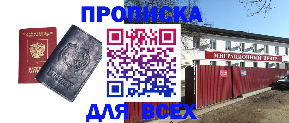 временная регистрация законно в Котово