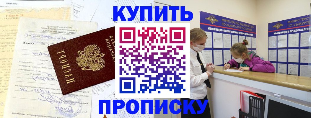 временная регистрация купить в Котово